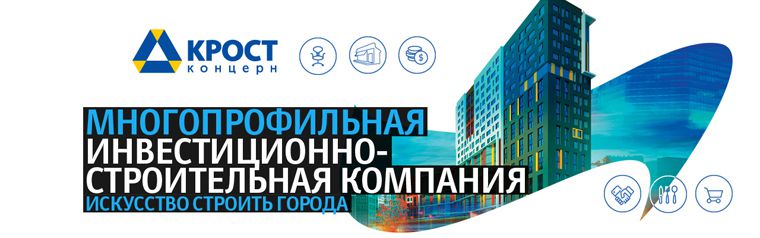 Сайт инвестиционно-строительной компании «КРОСТ»