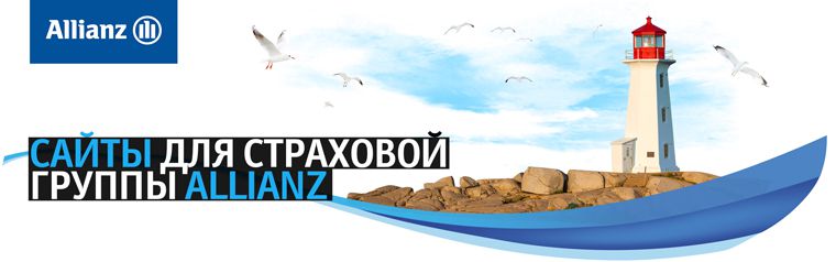 Группа сайтов компании Allianz