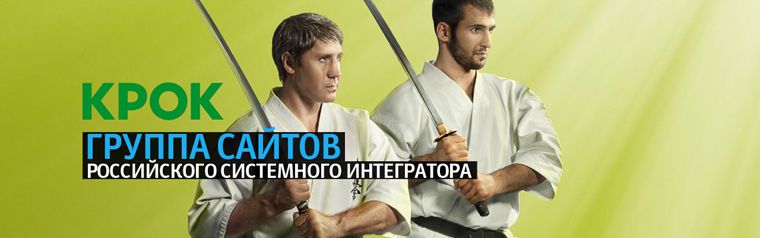 Сайт ИТ-интегратора «КРОК»