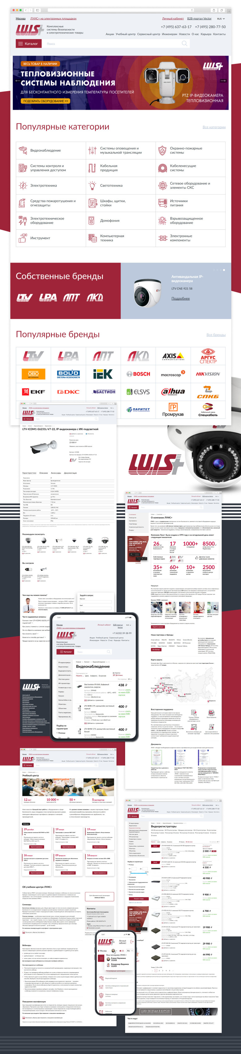 B2B портал производителя и поставщика комплексных систем безопасности «ЛУИС+»