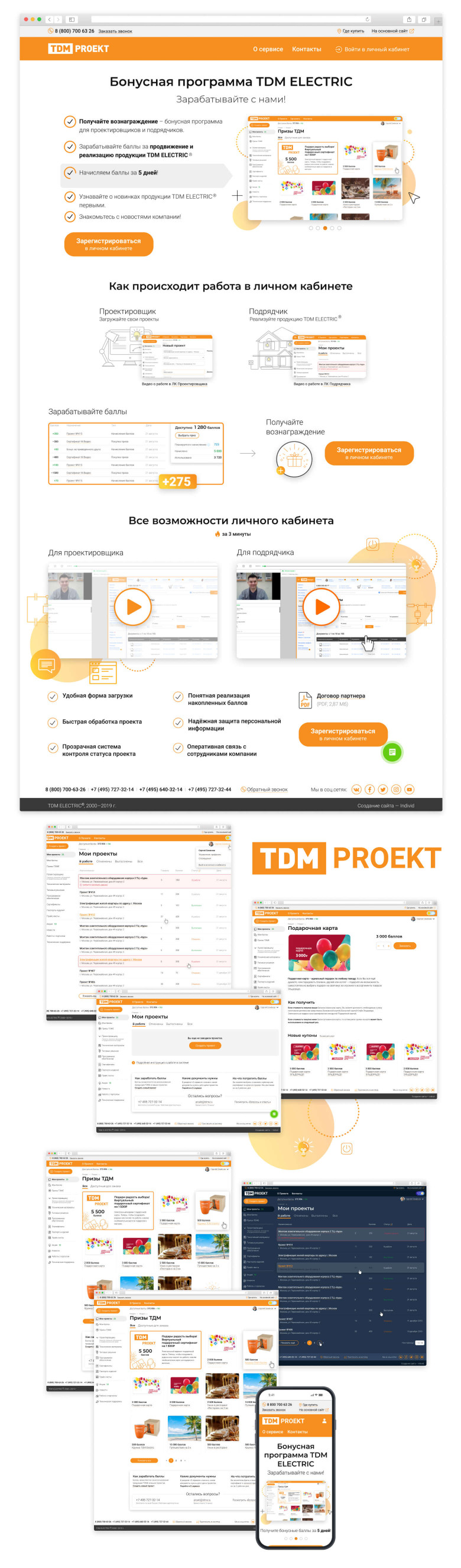 Бонусная B2B программа производителя электротехнической продукции TDM ELECTRIC