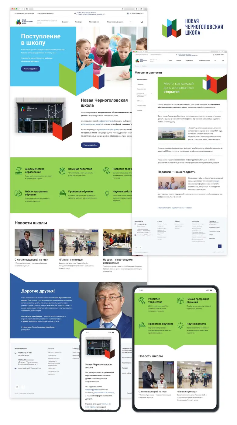 Сайт общеобразовательной школы «Новая Черноголовская школа»