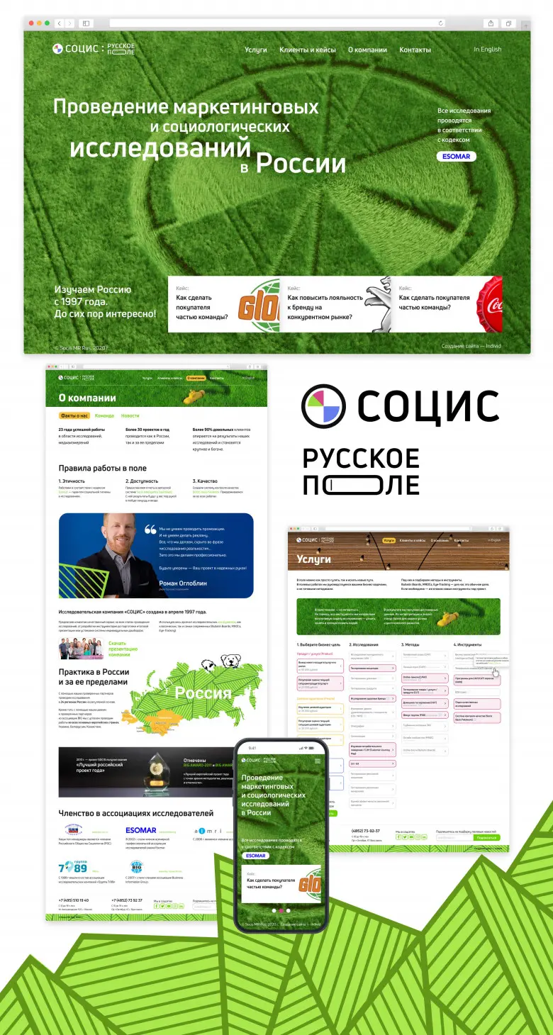 Сайт и фирменный стиль исследовательской компании «СОЦИС»