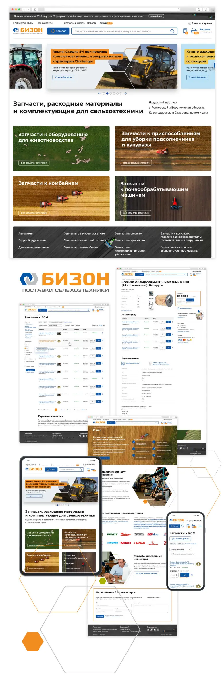 Интернет-магазин запчастей от поставщика отечественной и зарубежной сельхозтехники компании Бизон (Ростов-на-Дону)