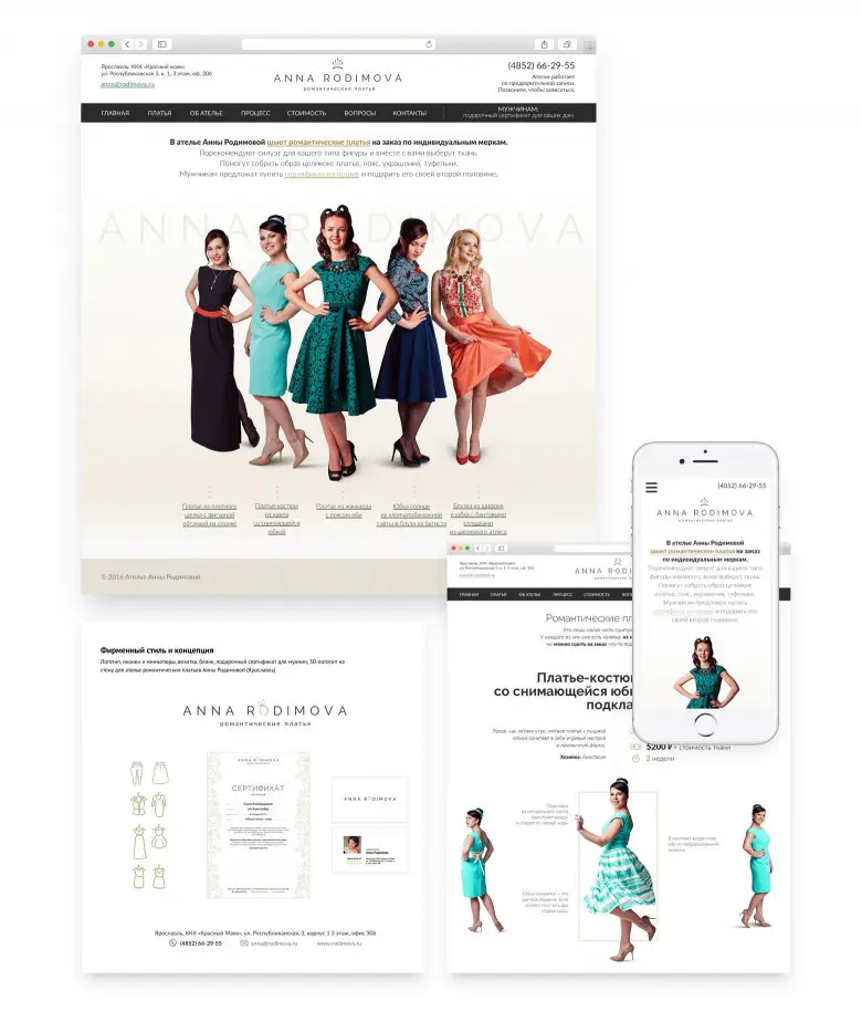 Сайт ателье Анны Родимовой (Ярославль)