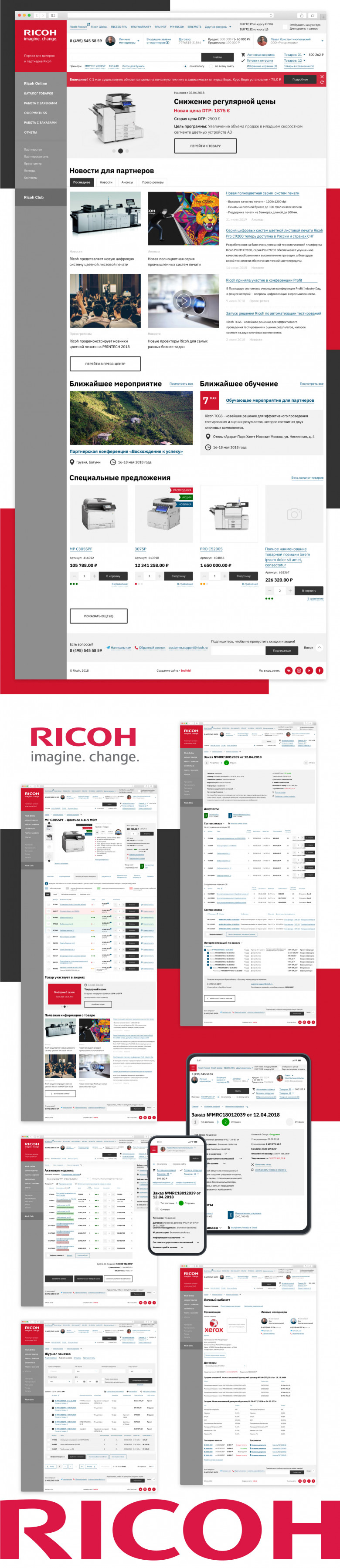 B2B портал для дилеров и партнеров японского производителя офисной техники Ricoh (TYO: 7752)