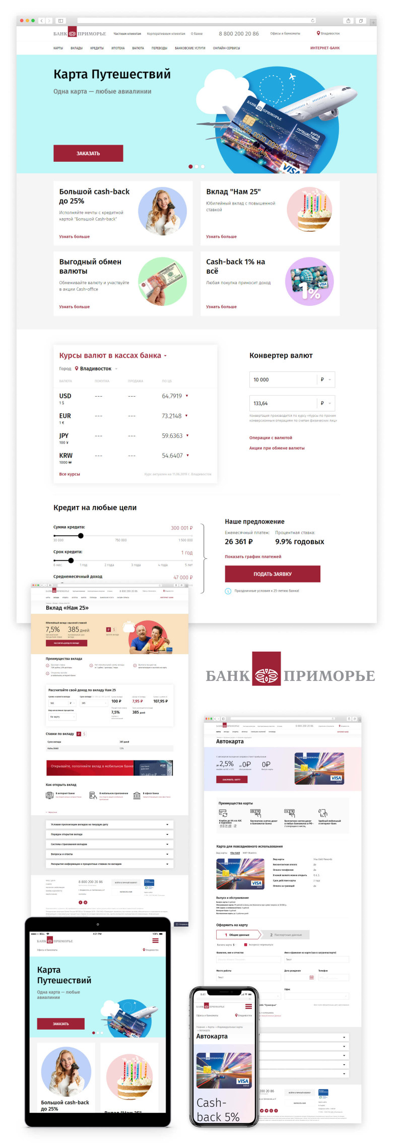 Сайт дальневосточного банка «Приморье» (Владивосток)