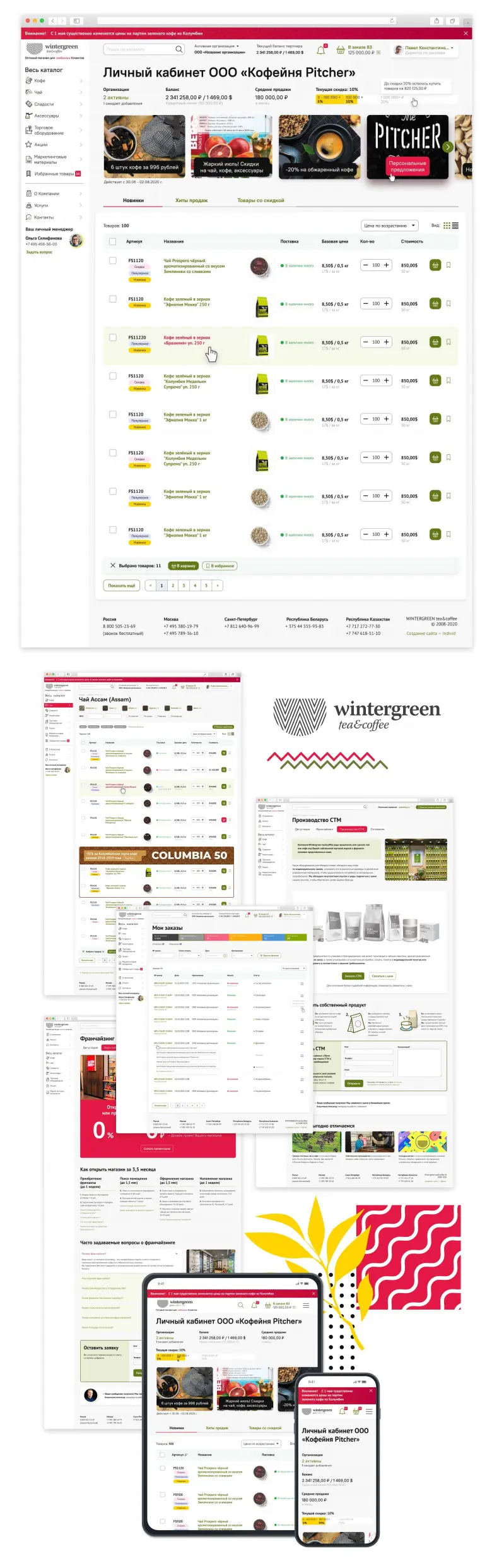 Оптовый интернет-магазин для продажи элитного кофе и чая WinterGreen