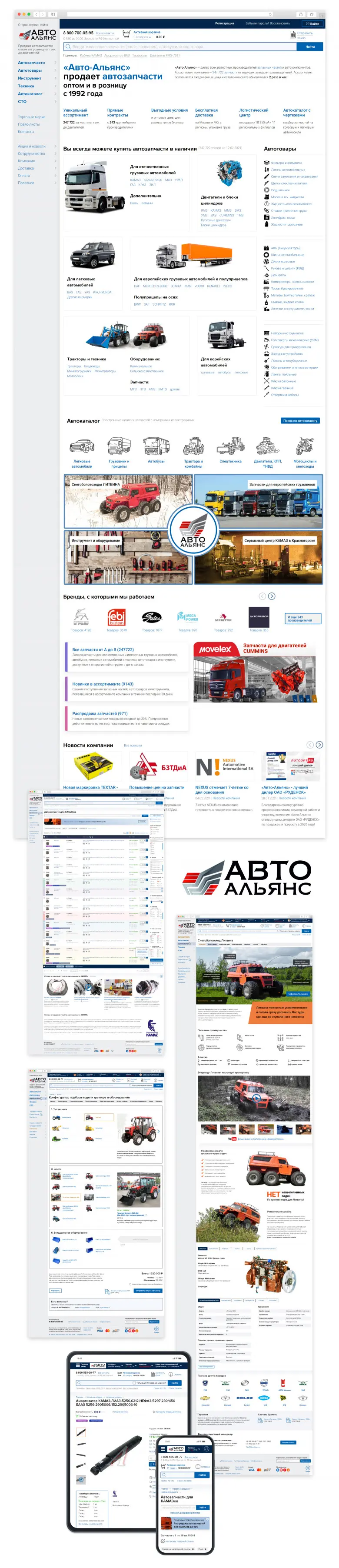 Проектирование, дизайн и верстка B2B-магазина запчастей «Авто-Альянс»