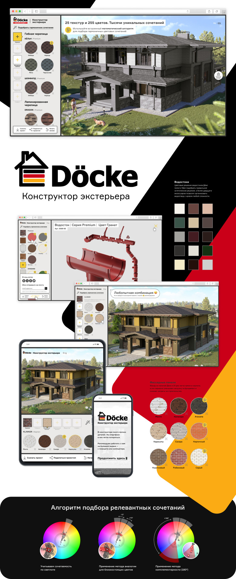 Онлайн-конфигуратор экстерьера коттеджа материалами компании Docke