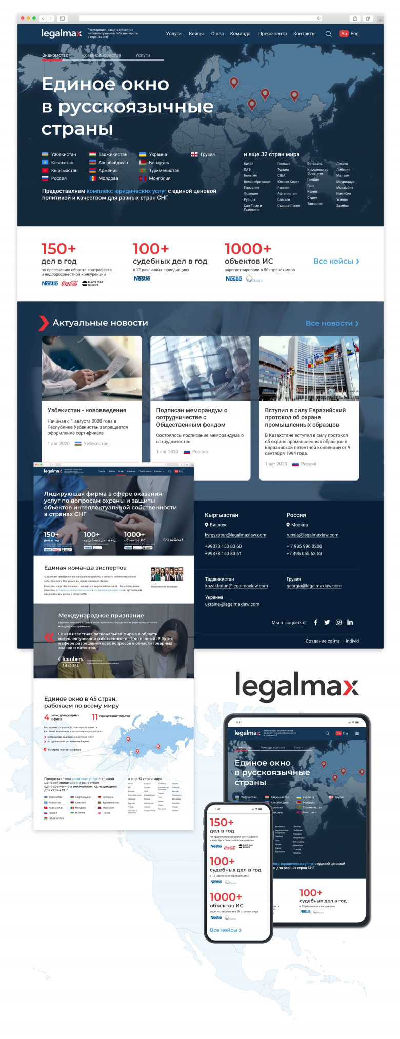 Корпоративный сайт юридической компании «Legalmax»