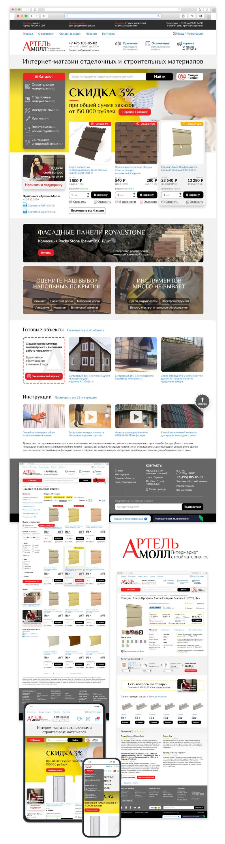 Интернет-магазин отделочных и строительных материалов Артель-Молл