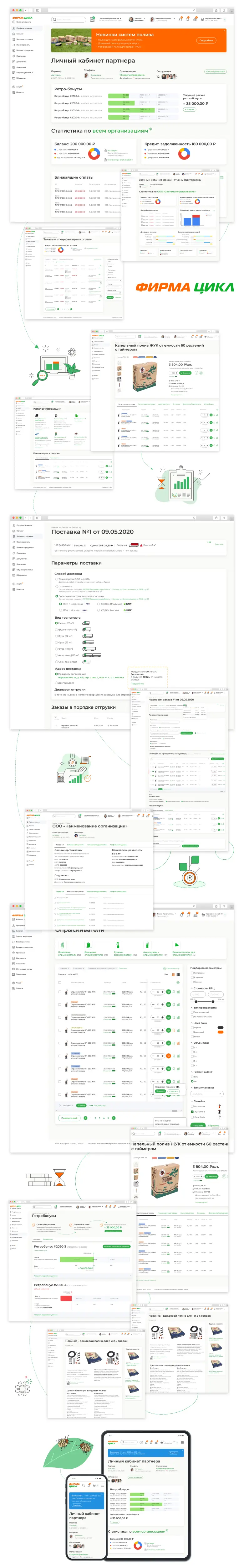 Закрытый B2B портал для дилеров производителя садовых и хозяйственных товаров из пластика фирмы «Цикл»
