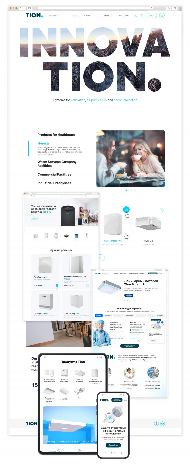 Проектирование и разработка дизайна группы сайтов компании Tion