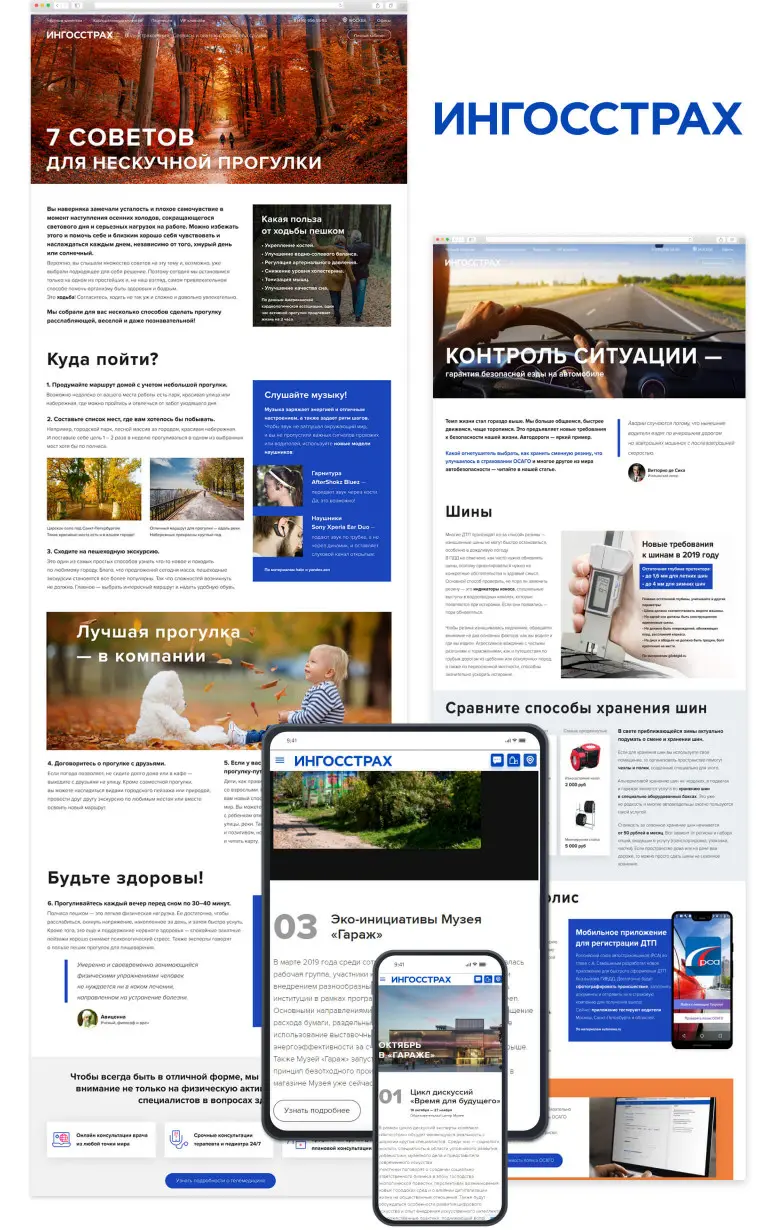 Промо-страницы и дайджест-рассылка для компании «Ингосстрах»