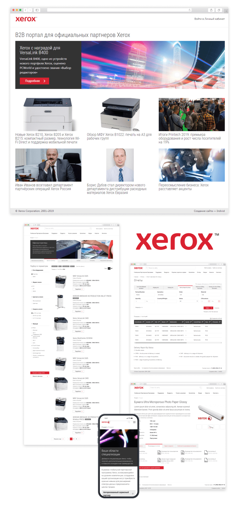 B2B портал для официальных партнеров Xerox (NASDAQ: XRX)