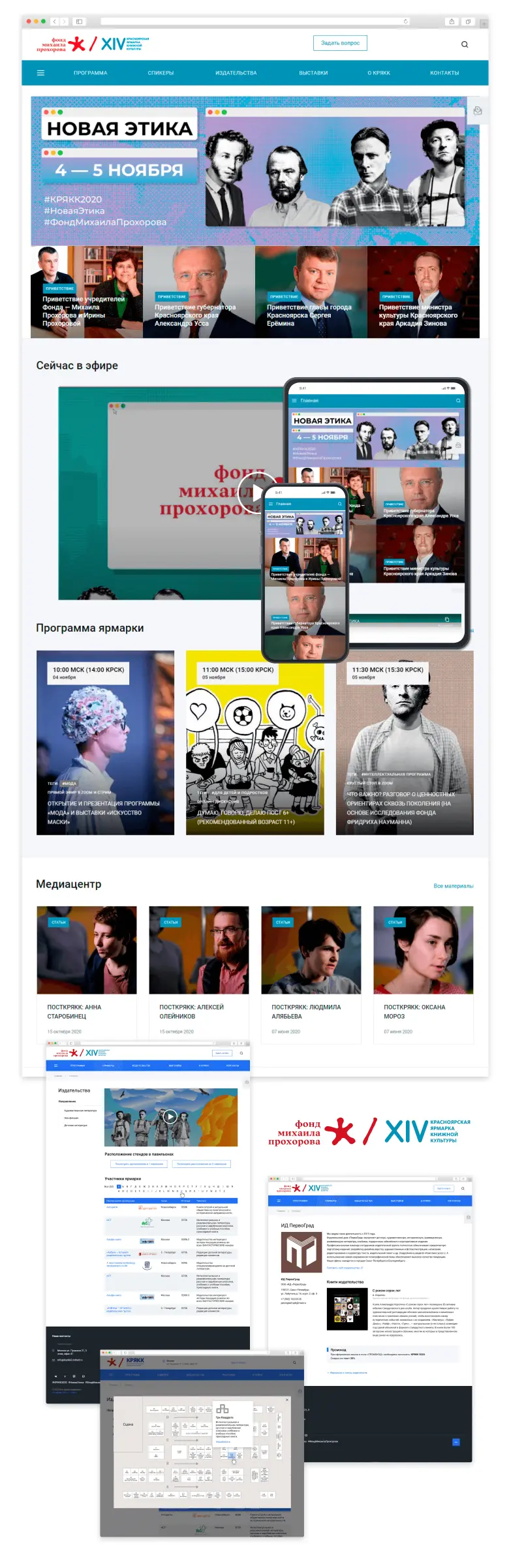 Сайт Красноярской ярмарки книжной культуры от Фонда Михаила Прохорова