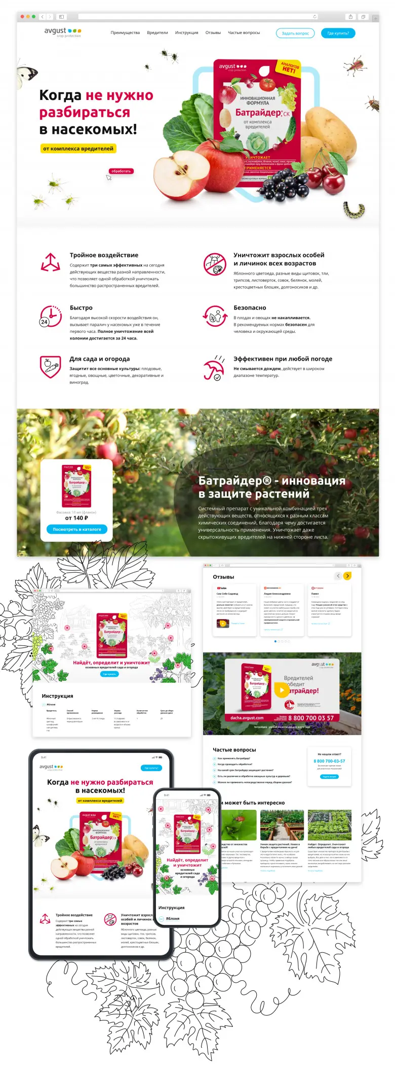 Промо-сайт препарата от вредителей компании Август