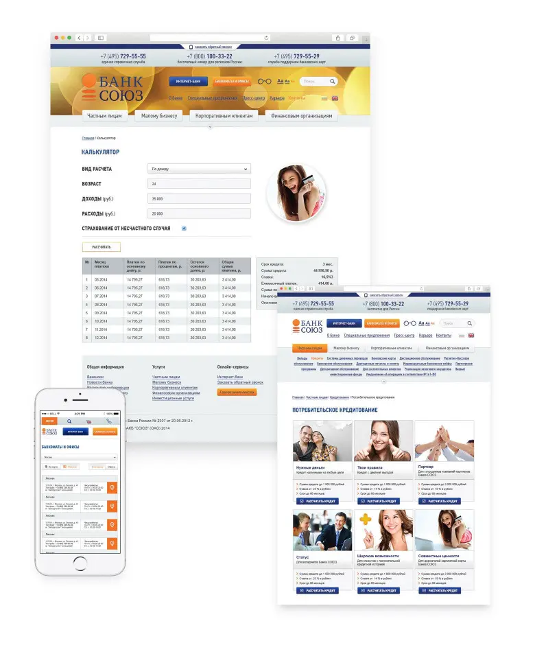 Верстка и программирование сайта банка «СОЮЗ»