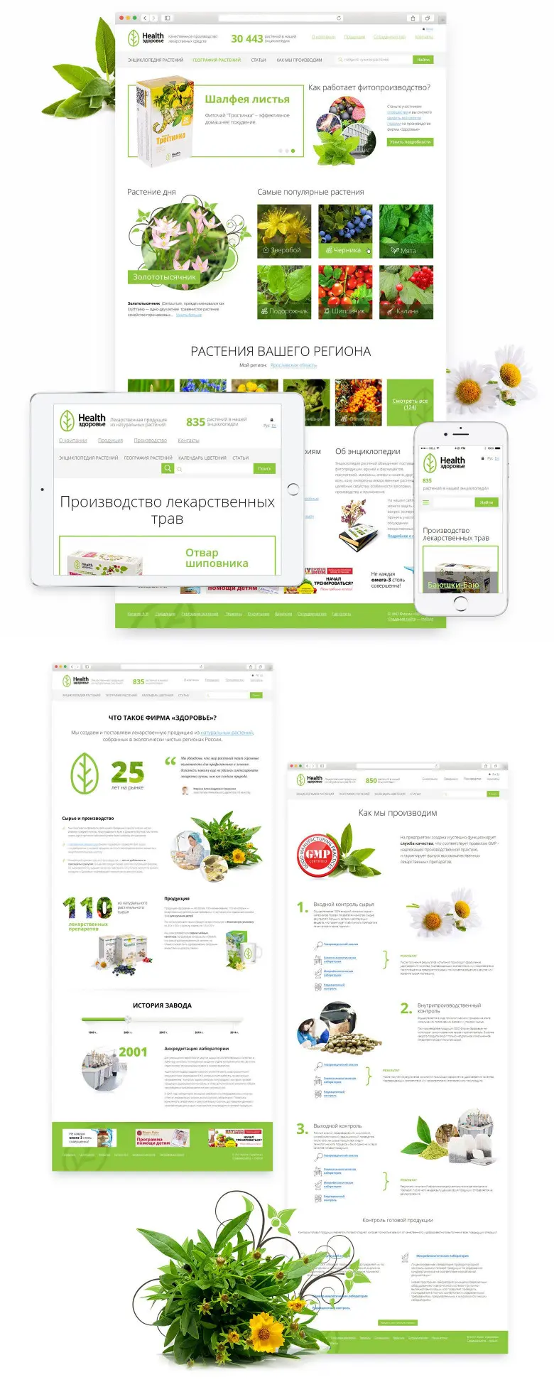 Портал о лекарственных растениях фирмы «Здоровье»