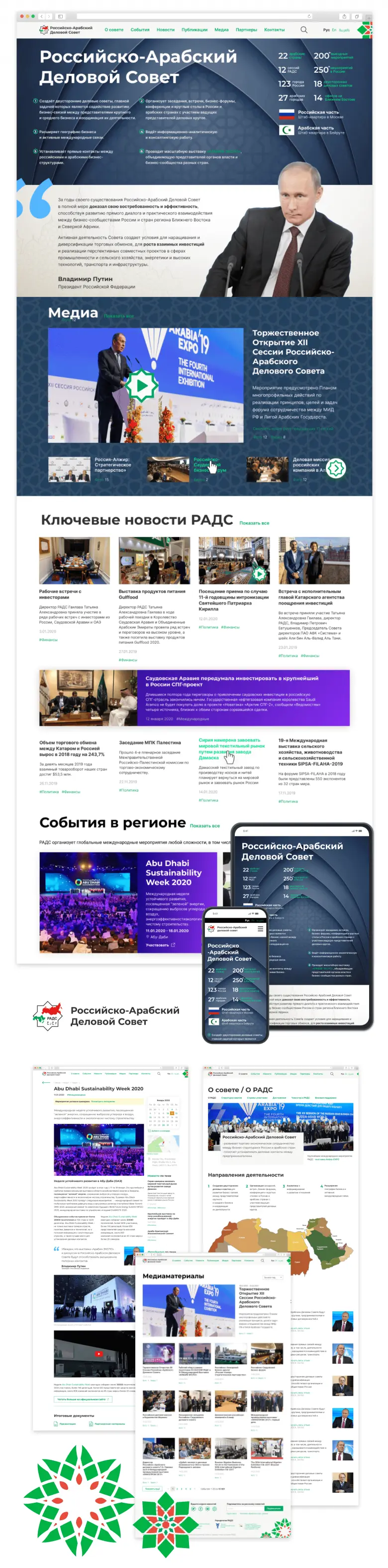 Сайт Российско-Арабского Делового Совета