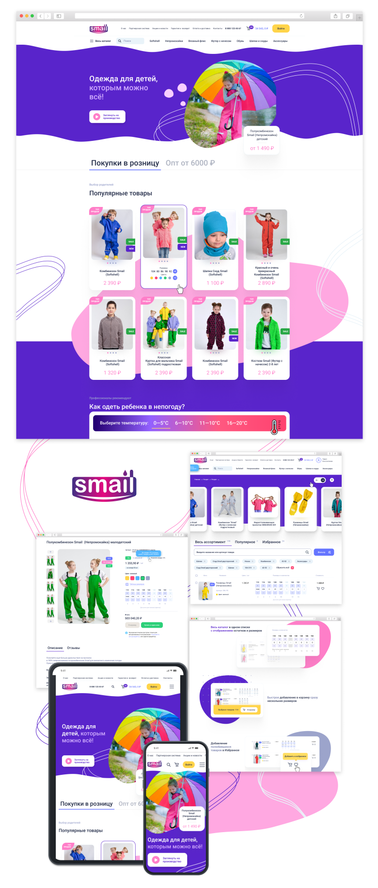 Интернет-магазин детской одежды фабрики Smail